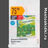 Магазин:Карусель,Скидка:Капуста цветная HORTEX. 400 г 