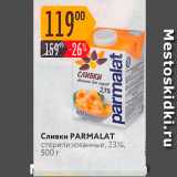 Магазин:Карусель,Скидка:Сливки PARMALAT 
