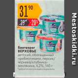 Карусель Акции - Биотворог ВЕРХОВЬЕ