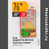 Сыр Радость вкуса