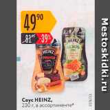 Карусель Акции - Coyc HEINZ