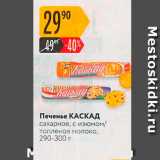 Магазин:Карусель,Скидка:Печенье КАСКАД сахарное, с изюмом! топленое молоко, 290-300 г 
