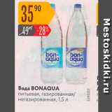 Магазин:Карусель,Скидка:Вода BONAQUA питьевая, газированная негазированная, 1,5 л 
