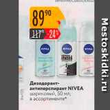 Магазин:Карусель,Скидка:Дезодорант антиперспирант NIVEA 
