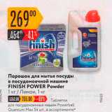 Магазин:Карусель,Скидка:Порошок для мытья посуды в посудомоечной машине FINISH POWER Powder