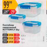 Магазин:Карусель,Скидка:Контейнер герметичный BUTTERFLY Sky 0,5 л 
