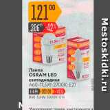 Магазин:Карусель,Скидка:Лампа OSRAM LED