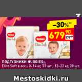 Магазин:Дикси,Скидка:ПодгузникиHUGGIES Elite Soft 