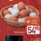 Магазин:Билла,Скидка:Яйцо куриное