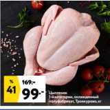 Магазин:Окей супермаркет,Скидка:Цыпленок
1-й категории, охлажденный
полуфабрикат, Троекурово