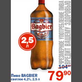 Акция - Пиво Bagbier