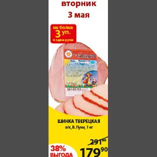 Акция - Шинка Тверецкая