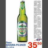 Магазин:Перекрёсток,Скидка:Пиво Bavaria Pilsner