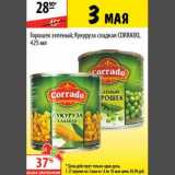 Магазин:Карусель,Скидка:Горошек зеленый/Кукуруза сладкая Corrado