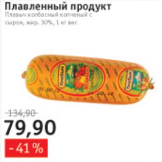 Акция - Плавленный продукт Плавыч