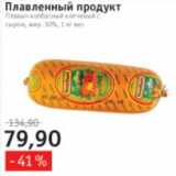 Квартал, Дёшево Акции - Плавленный продукт Плавыч