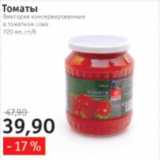 Магазин:Квартал, Дёшево,Скидка:Томаты Виктория консервированные в томатном соке