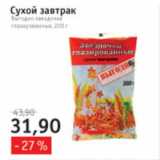 Магазин:Квартал, Дёшево,Скидка:Сухой завтрак выгодно