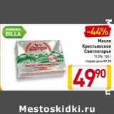 Магазин:Билла,Скидка:Мало Крестьянское Свитлогорье 72,5% 