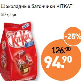 Акция - Шоколадные батончики Kitkat