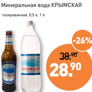 Акция - Минеральная вода Крымская
