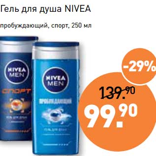 Акция - Гель для душа Nivea