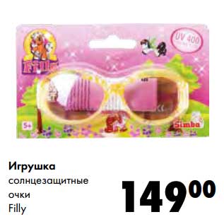 Акция - Игрушка солнцезащитные очки Filly