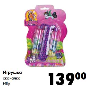 Акция - Игрушка скакалка Filly