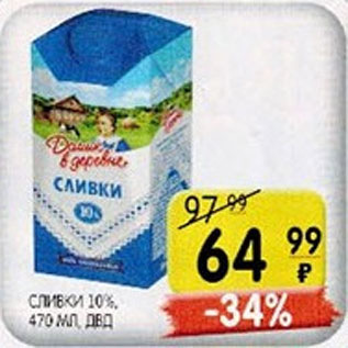 Акция - Сливки 10% ДВД