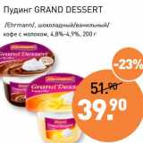 Магазин:Мираторг,Скидка:Пудинг Grand Dessert /Ehrmann/, шоколадный/ванильный/кофе с молоком, 4,8%-4,9%