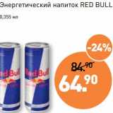 Магазин:Мираторг,Скидка:Энергетический напиток Red Bull 