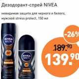 Магазин:Мираторг,Скидка:Дезодорант-спрей Nivea 