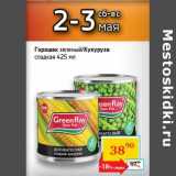Магазин:Седьмой континент,Скидка:Горошек зеленый/Кукуруза сладкая 