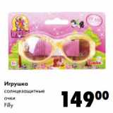 Магазин:Prisma,Скидка:Игрушка солнцезащитные очки Filly