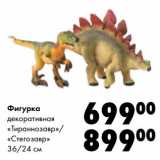 Магазин:Prisma,Скидка:Фигурка декоративная «Тираннозавр»/«Стегозавр»