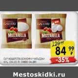 Сыр Моцарелла Боккончи/чильеджи 45% Cheese Galliery