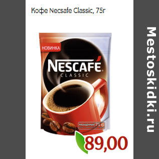 Акция - Кофе Necsafe Classic
