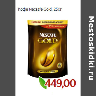 Акция - Кофе Necsafe Gold