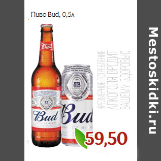 Акция - Пиво Bud