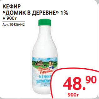 Акция - КЕФИР «ДОМИК В ДЕРЕВНЕ» 1%