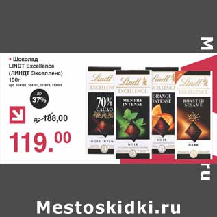 Акция - Шоколад Lindt Excellence