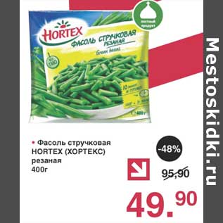 Акция - Фасоль стручковая Hortex резаная