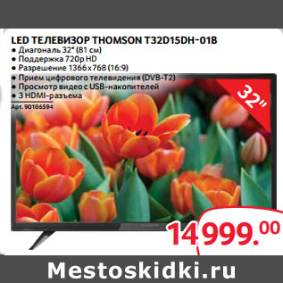 Акция - LED ТЕЛЕВИЗОР THOMSON T32D15DH-01B