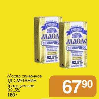 Акция - Масло сливочное ТДСМЕТАНИН Традиционное 82,5%