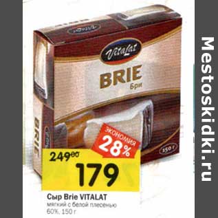 Акция - Сыр Brie Vitalat мягкий с белой плесенью 60%