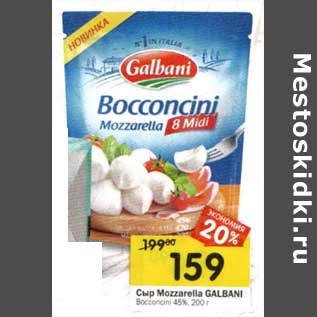 Акция - Сыр Mozzarella Galbani Bocconcini 45%