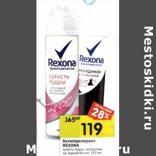 Акция - Антиперспирант Rexona