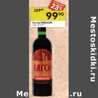 Акция - Кагор Vinogor 12%