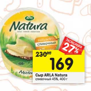 Акция - Сыр Arla Natura сливочный 45%