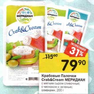 Акция - Крабовые палочки Crab&Cream Меридиан